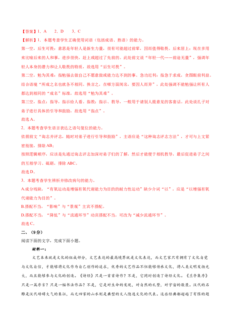 信息必刷卷01（天津专用）解析版_01高考语文_52025年新高考资料_语文高考考前信息卷_2025年高考语文考前信息必刷卷（天津专用）34420975