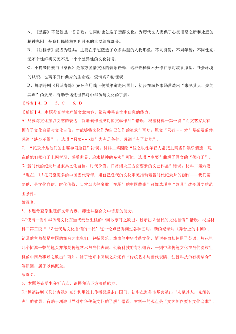 信息必刷卷01（天津专用）解析版_01高考语文_52025年新高考资料_语文高考考前信息卷_2025年高考语文考前信息必刷卷（天津专用）34420975