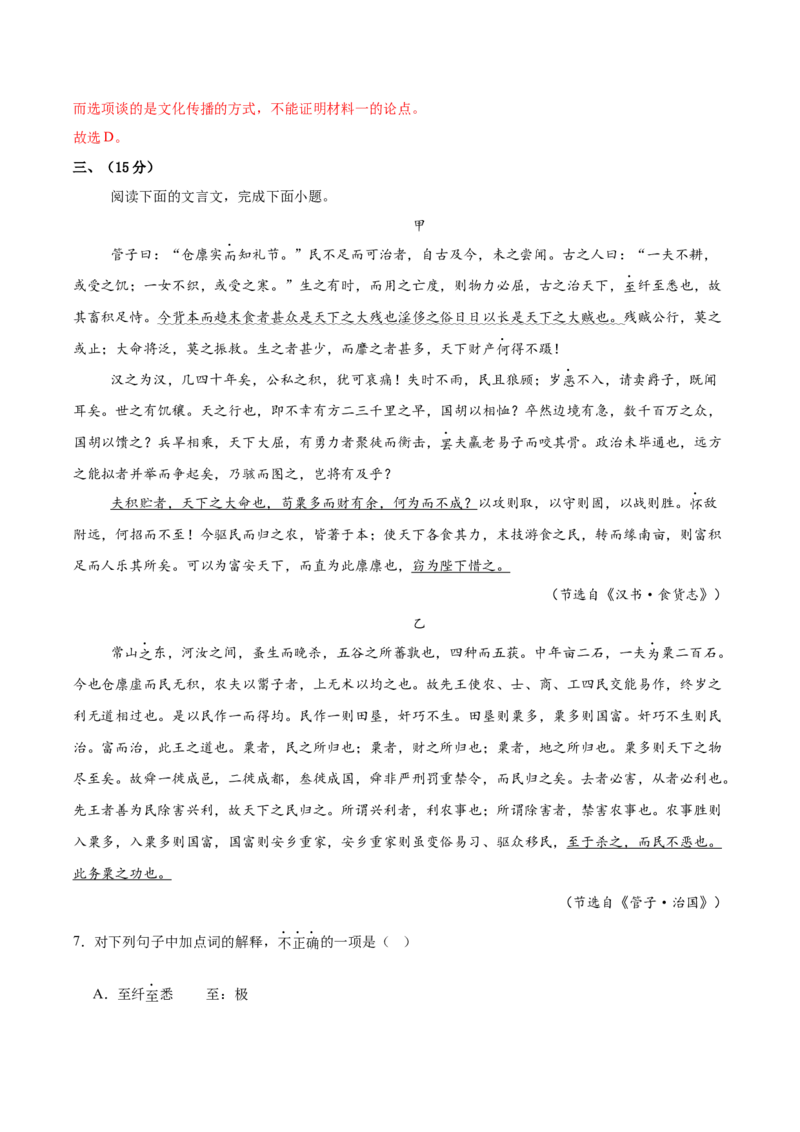 信息必刷卷01（天津专用）解析版_01高考语文_52025年新高考资料_语文高考考前信息卷_2025年高考语文考前信息必刷卷（天津专用）34420975