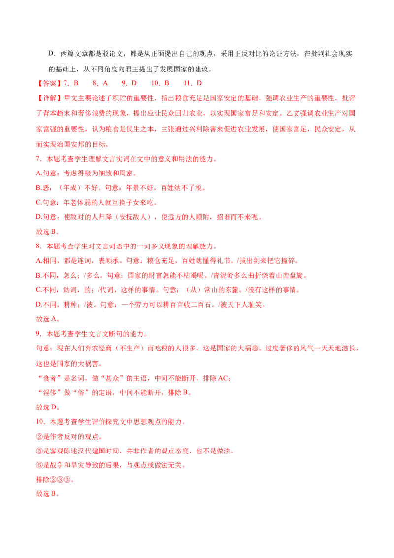 信息必刷卷01（天津专用）解析版_01高考语文_52025年新高考资料_语文高考考前信息卷_2025年高考语文考前信息必刷卷（天津专用）34420975
