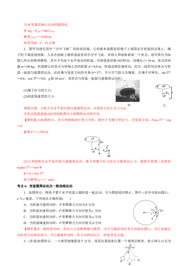 专题03圆周运动专项训练-高一物理下学期期中专项复习（解析版）（新教材人教版）_高中九科知识点归纳。_人教版高中Word电子版试卷练习试题知识点全科_高中物理试卷习题_必修2
