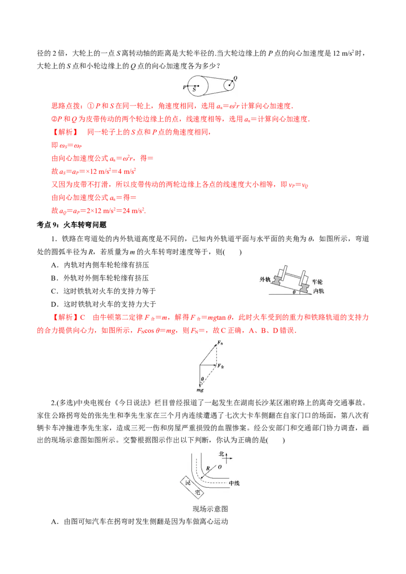 专题03圆周运动专项训练-高一物理下学期期中专项复习（解析版）（新教材人教版）_高中九科知识点归纳。_人教版高中Word电子版试卷练习试题知识点全科_高中物理试卷习题_必修2