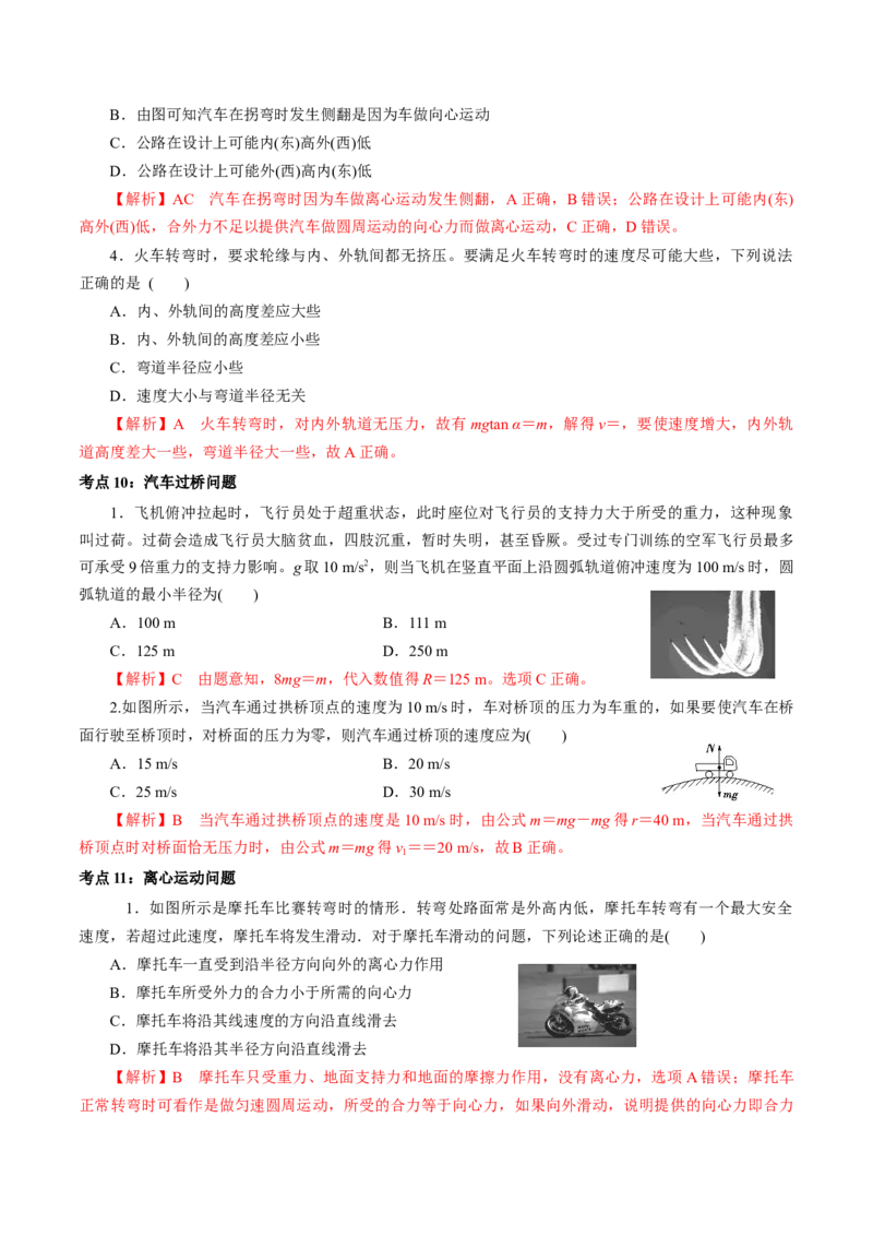 专题03圆周运动专项训练-高一物理下学期期中专项复习（解析版）（新教材人教版）_高中九科知识点归纳。_人教版高中Word电子版试卷练习试题知识点全科_高中物理试卷习题_必修2