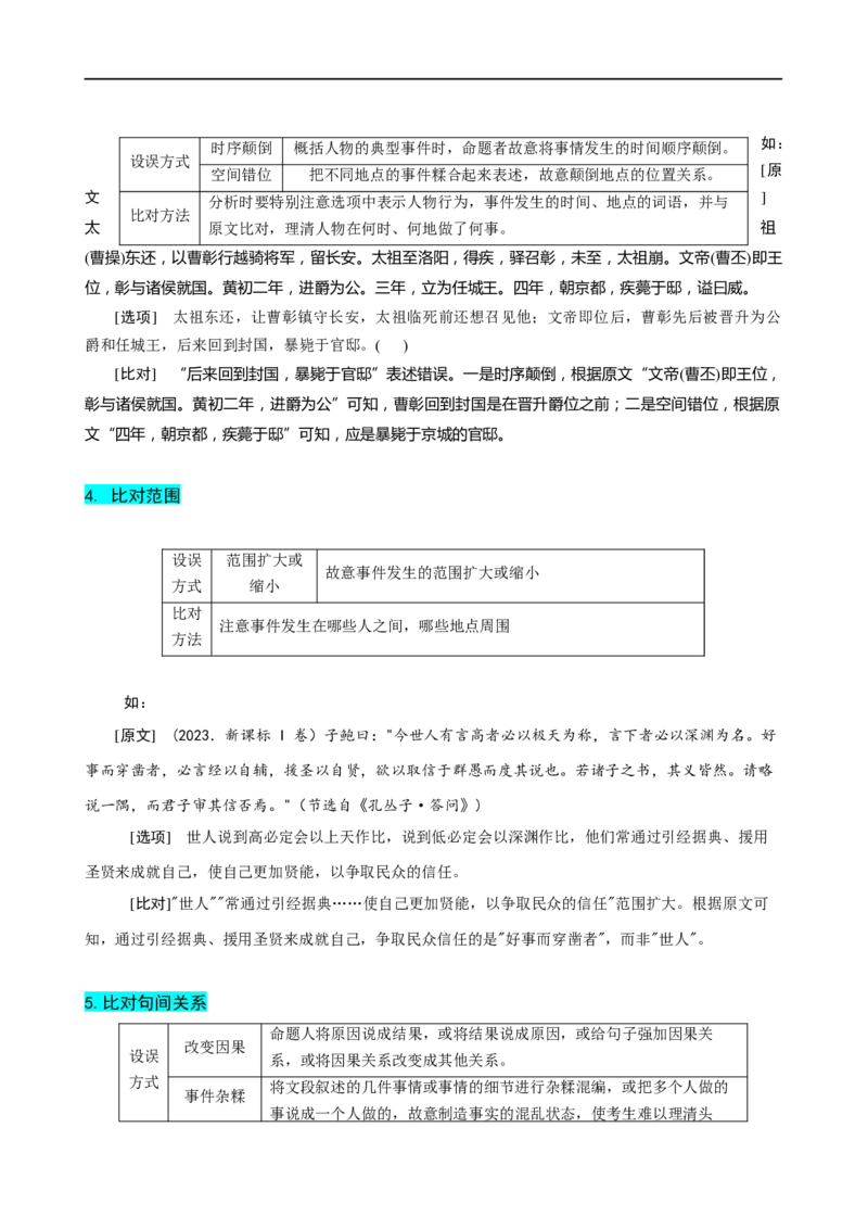 易错题19文言文阅读之文意辨析题&mdash;&mdash;不识常见的设题陷阱（原卷版）_01高考语文_新高考复习资料_2024年新高考资料_专项复习资料_❤备战2024年高考语文考试易错题（新高考专用）