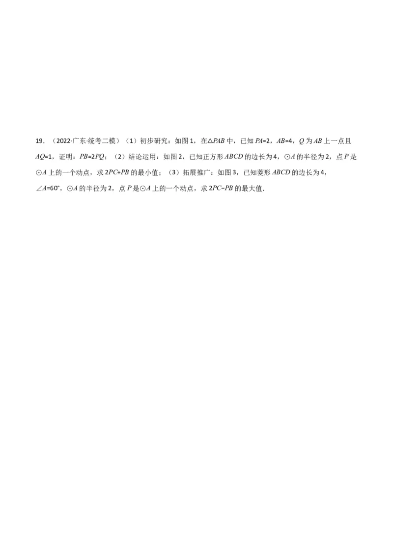 专题09圆中的最值模型之阿氏圆模型（学生版）_初中数学_九年级数学下册（人教版）_常见几何模型全归纳-V13_2024版