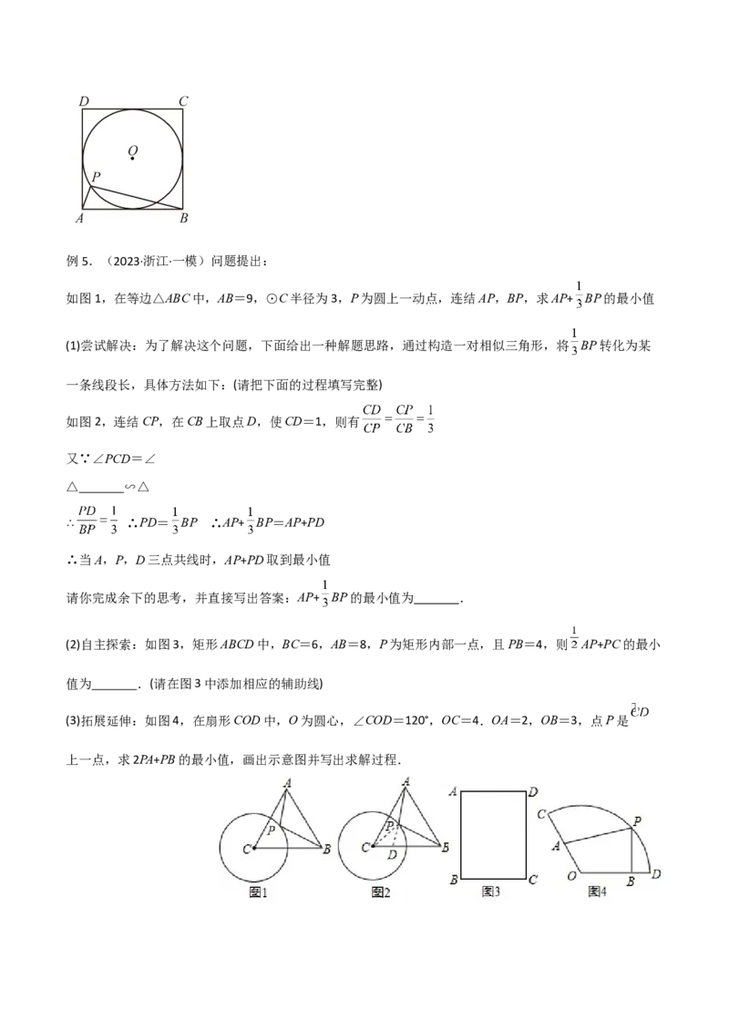 专题09圆中的最值模型之阿氏圆模型（学生版）_初中数学_九年级数学下册（人教版）_常见几何模型全归纳-V13_2024版
