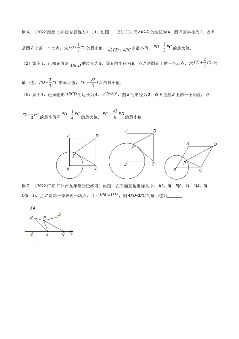 专题09圆中的最值模型之阿氏圆模型（学生版）_初中数学_九年级数学下册（人教版）_常见几何模型全归纳-V13_2024版