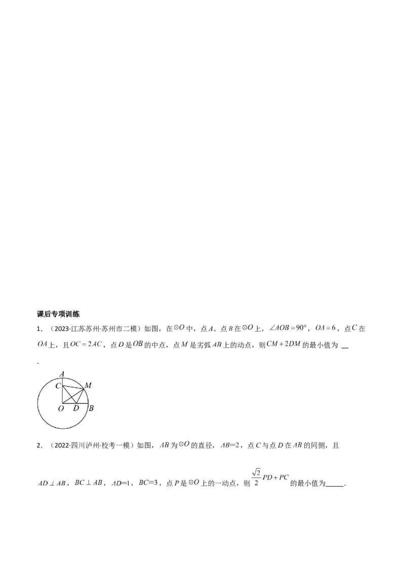 专题09圆中的最值模型之阿氏圆模型（学生版）_初中数学_九年级数学下册（人教版）_常见几何模型全归纳-V13_2024版