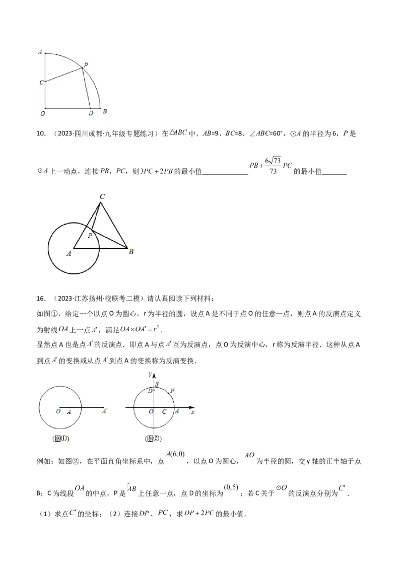 专题09圆中的最值模型之阿氏圆模型（学生版）_初中数学_九年级数学下册（人教版）_常见几何模型全归纳-V13_2024版