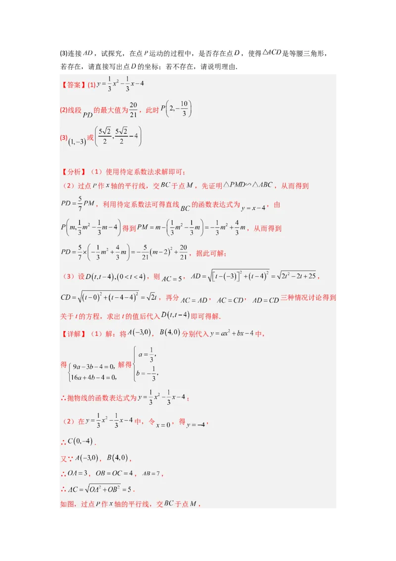 专题07二次函数中特殊三角形存在性问题的三种考法（教师版）（人教版）_初中数学_九年级数学上册（人教版）_压轴题攻略-V9_2024版