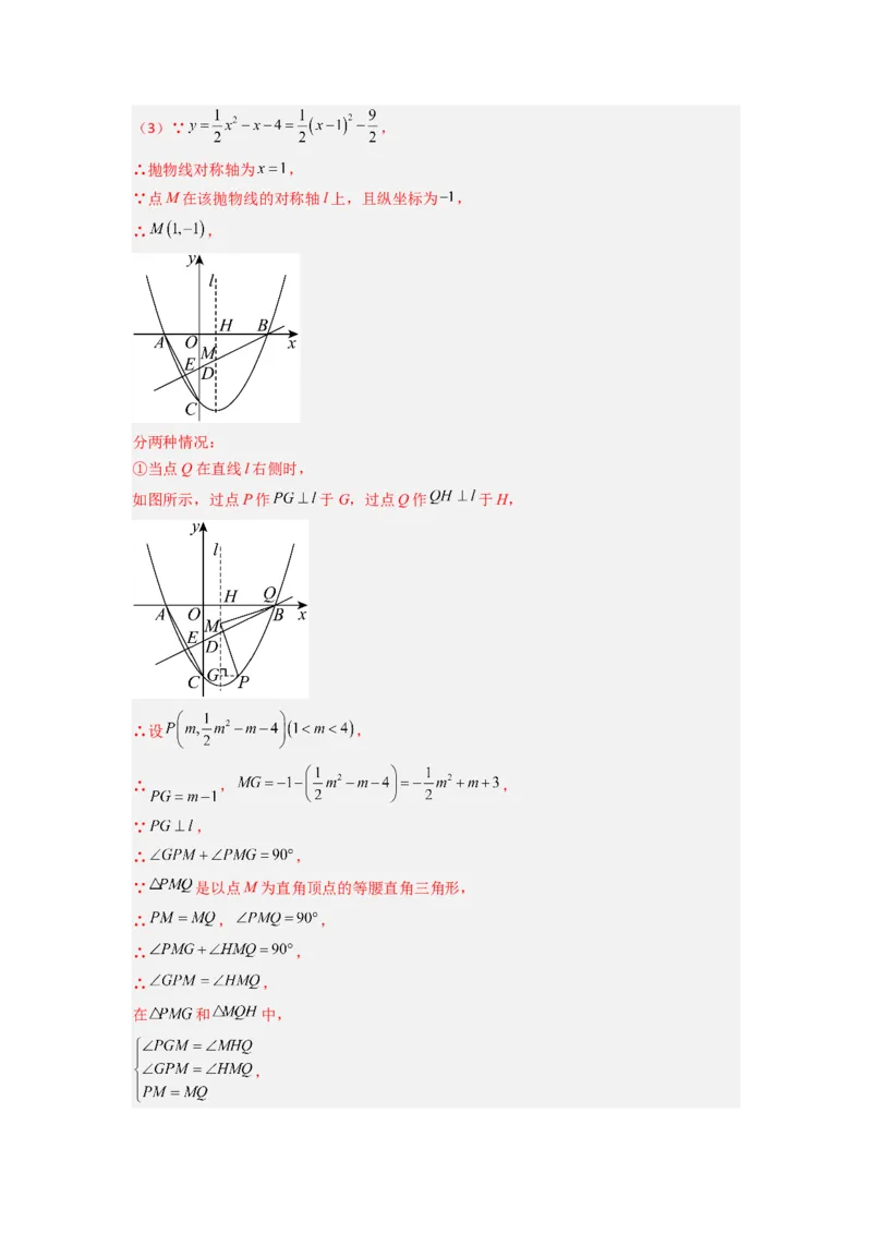 专题07二次函数中特殊三角形存在性问题的三种考法（教师版）（人教版）_初中数学_九年级数学上册（人教版）_压轴题攻略-V9_2024版