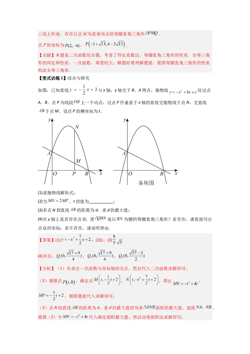 专题07二次函数中特殊三角形存在性问题的三种考法（教师版）（人教版）_初中数学_九年级数学上册（人教版）_压轴题攻略-V9_2024版