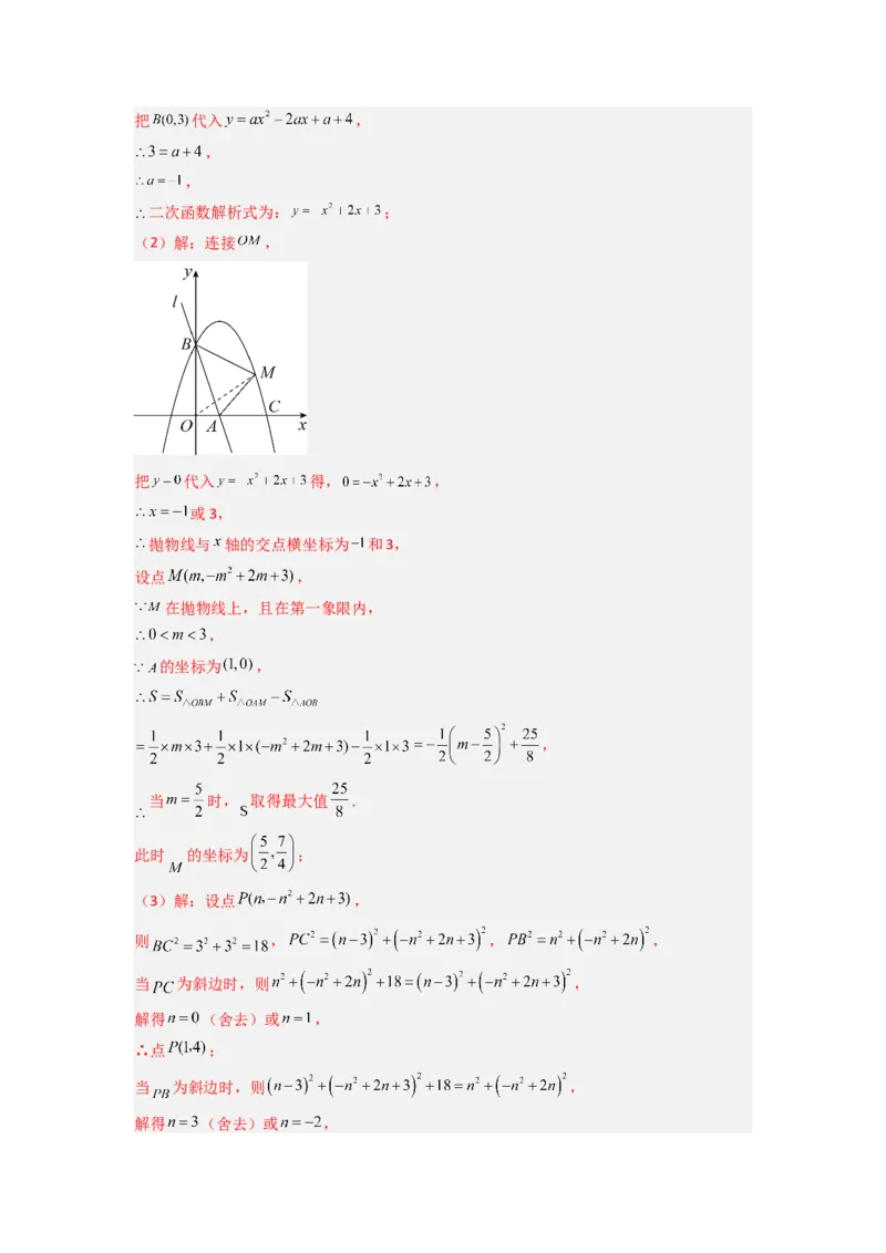 专题07二次函数中特殊三角形存在性问题的三种考法（教师版）（人教版）_初中数学_九年级数学上册（人教版）_压轴题攻略-V9_2024版