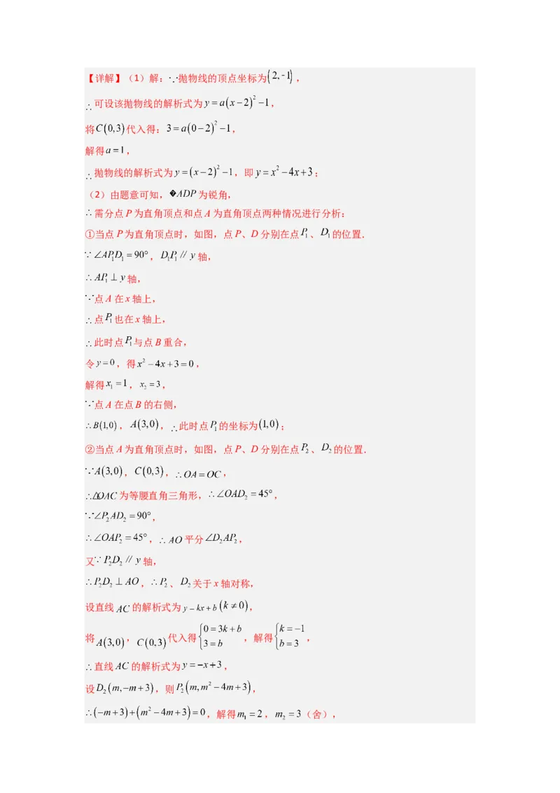 专题07二次函数中特殊三角形存在性问题的三种考法（教师版）（人教版）_初中数学_九年级数学上册（人教版）_压轴题攻略-V9_2024版