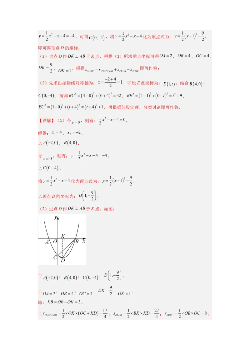 专题07二次函数中特殊三角形存在性问题的三种考法（教师版）（人教版）_初中数学_九年级数学上册（人教版）_压轴题攻略-V9_2024版