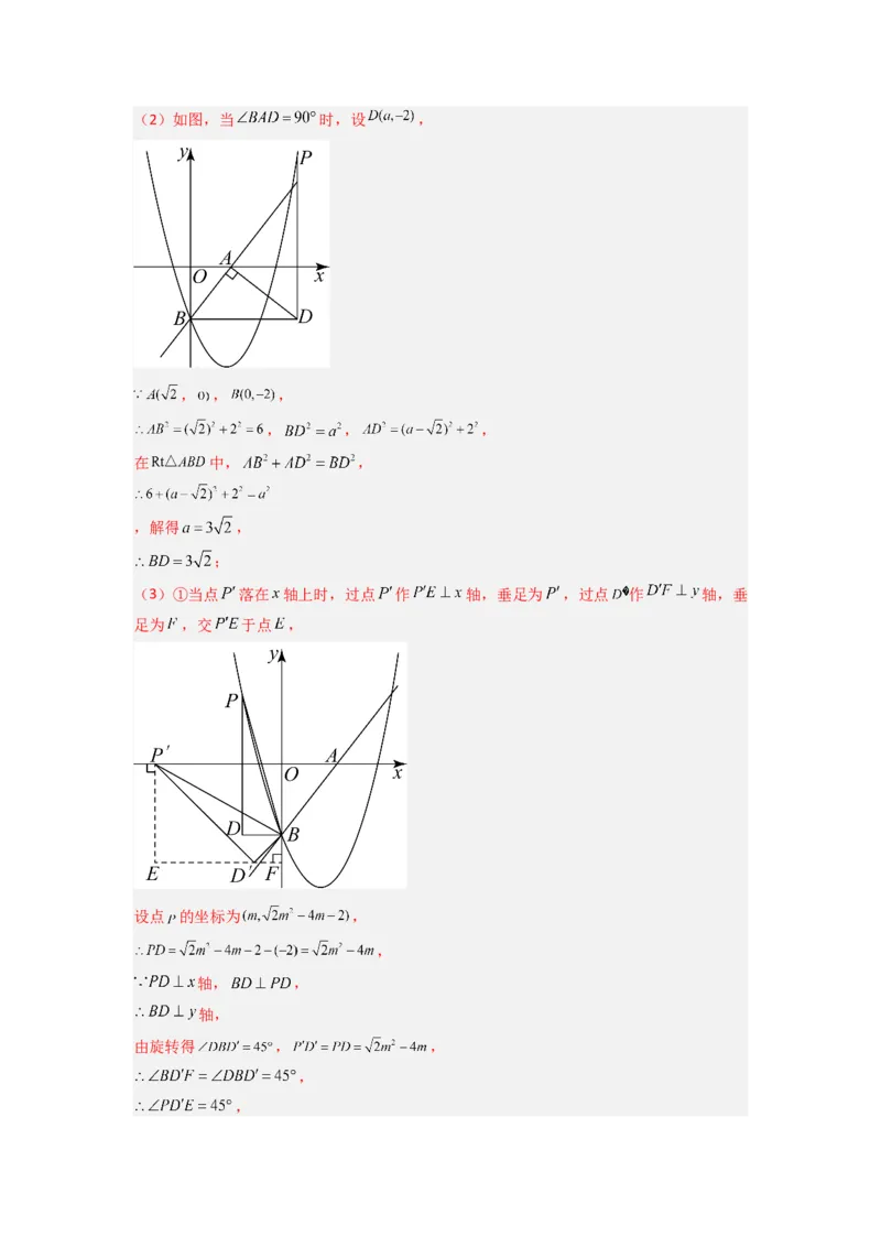 专题07二次函数中特殊三角形存在性问题的三种考法（教师版）（人教版）_初中数学_九年级数学上册（人教版）_压轴题攻略-V9_2024版
