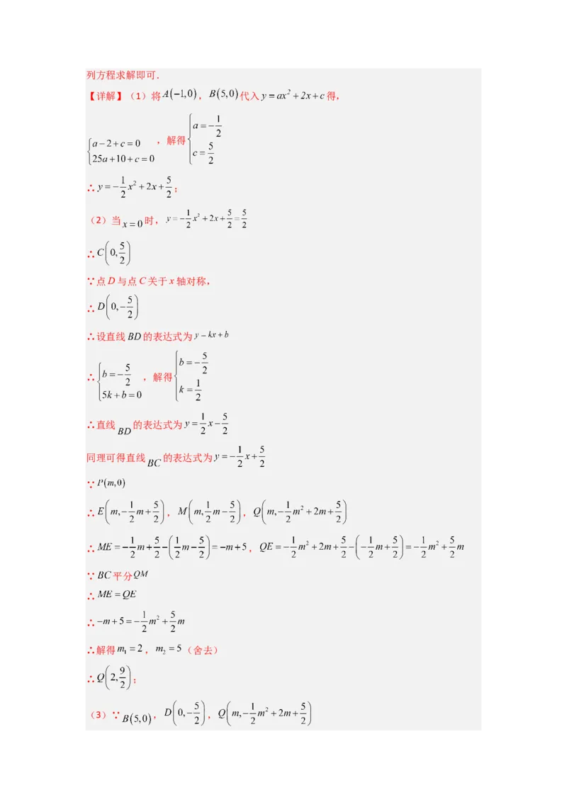 专题07二次函数中特殊三角形存在性问题的三种考法（教师版）（人教版）_初中数学_九年级数学上册（人教版）_压轴题攻略-V9_2024版