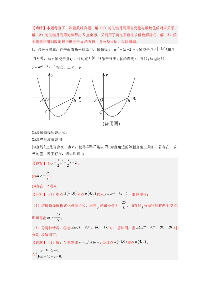 专题07二次函数中特殊三角形存在性问题的三种考法（教师版）（人教版）_初中数学_九年级数学上册（人教版）_压轴题攻略-V9_2024版
