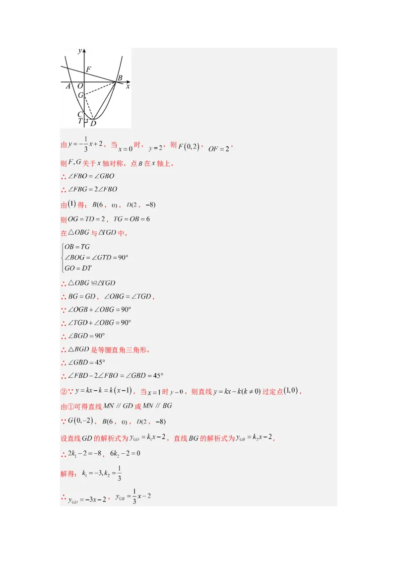 专题07二次函数中特殊三角形存在性问题的三种考法（教师版）（人教版）_初中数学_九年级数学上册（人教版）_压轴题攻略-V9_2024版