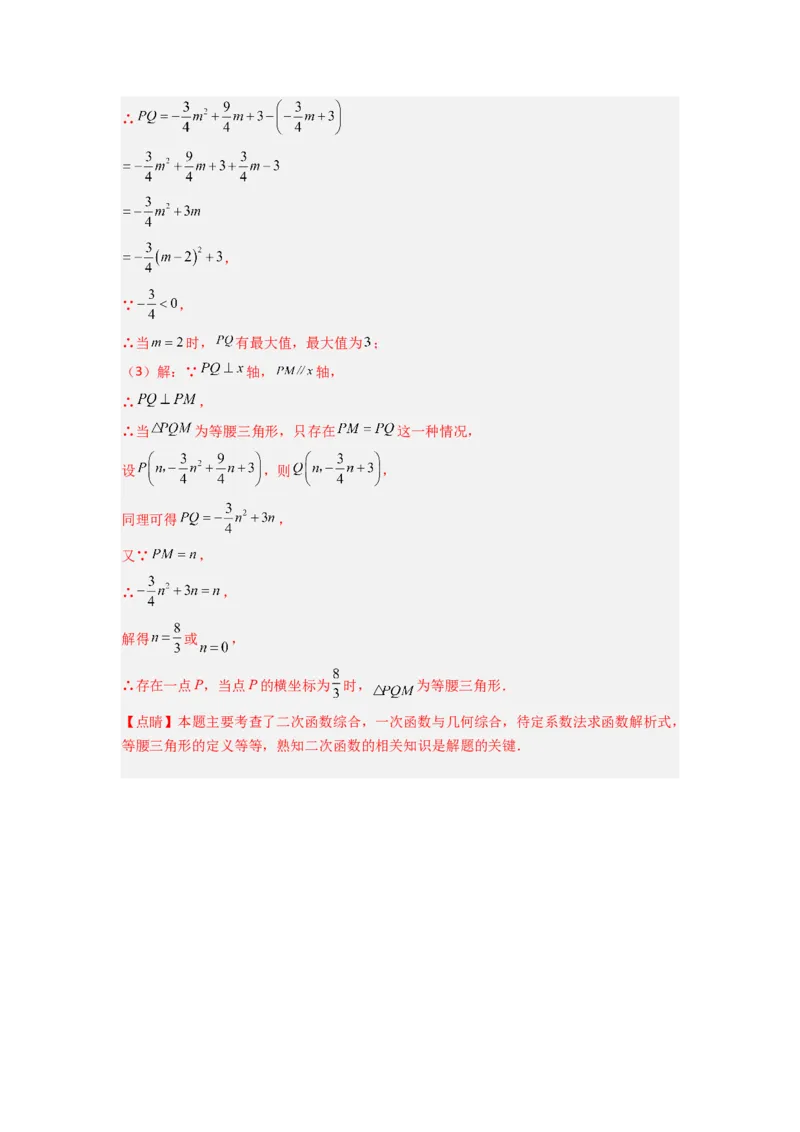 专题07二次函数中特殊三角形存在性问题的三种考法（教师版）（人教版）_初中数学_九年级数学上册（人教版）_压轴题攻略-V9_2024版