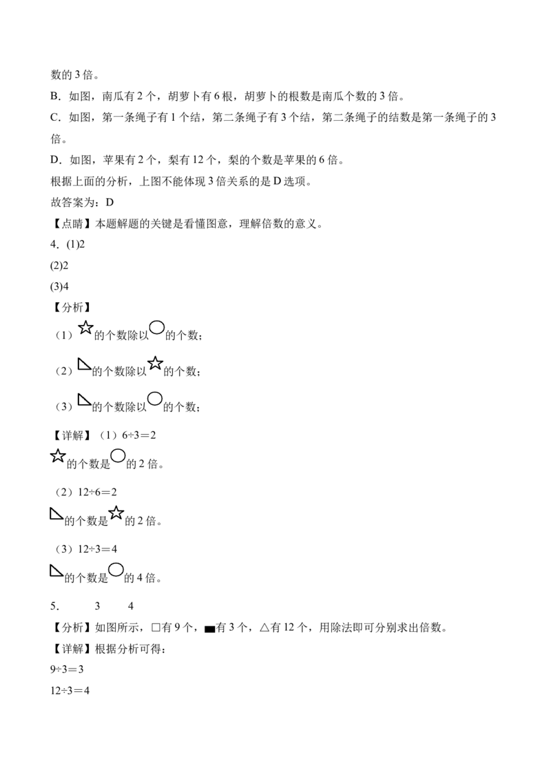 第二单元第1课时倍的认识（分层作业）苏教版数学二年级下册（新教材）_二年级数学下册（苏教版）_第一套_02.分层作业