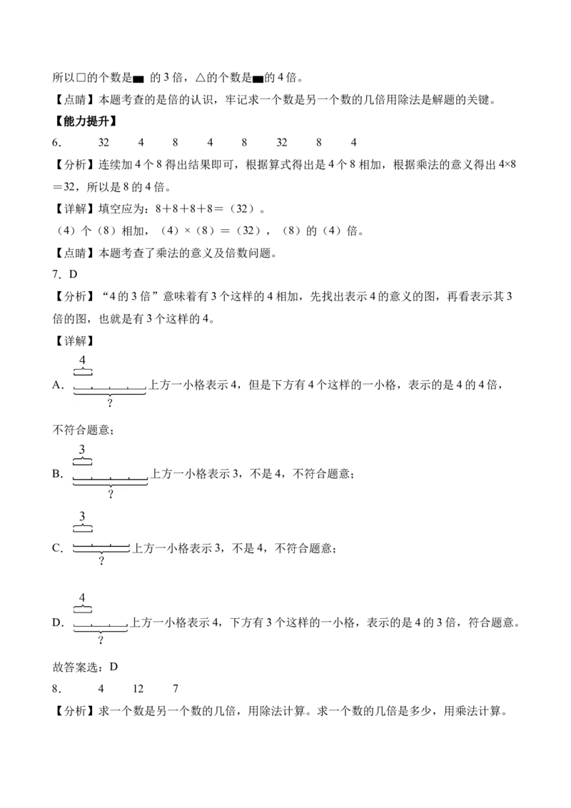 第二单元第1课时倍的认识（分层作业）苏教版数学二年级下册（新教材）_二年级数学下册（苏教版）_第一套_02.分层作业