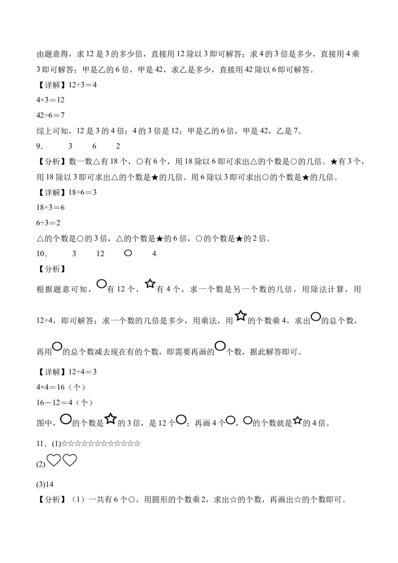 第二单元第1课时倍的认识（分层作业）苏教版数学二年级下册（新教材）_二年级数学下册（苏教版）_第一套_02.分层作业