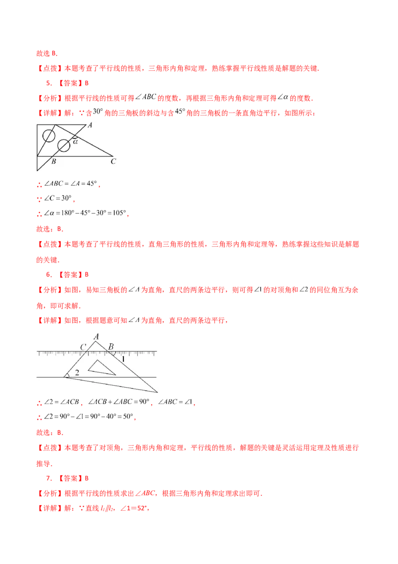 专题11.12与三角形有关的角（直通中考）-（人教版）_初中数学_八年级数学上册（人教版）_专题突破练习-V4_2024版