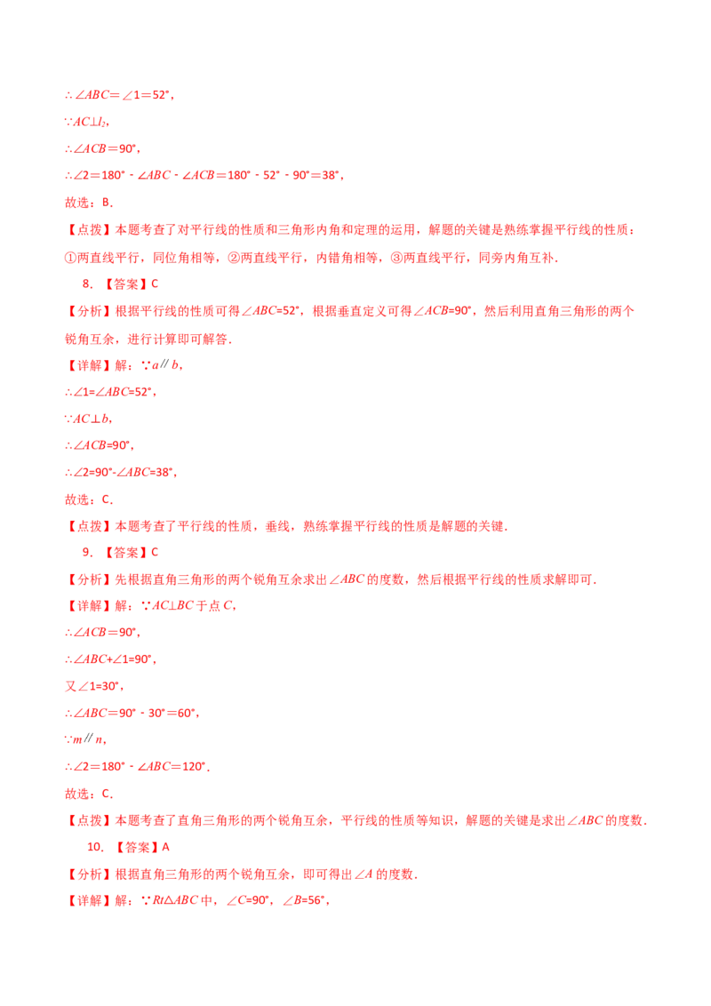 专题11.12与三角形有关的角（直通中考）-（人教版）_初中数学_八年级数学上册（人教版）_专题突破练习-V4_2024版