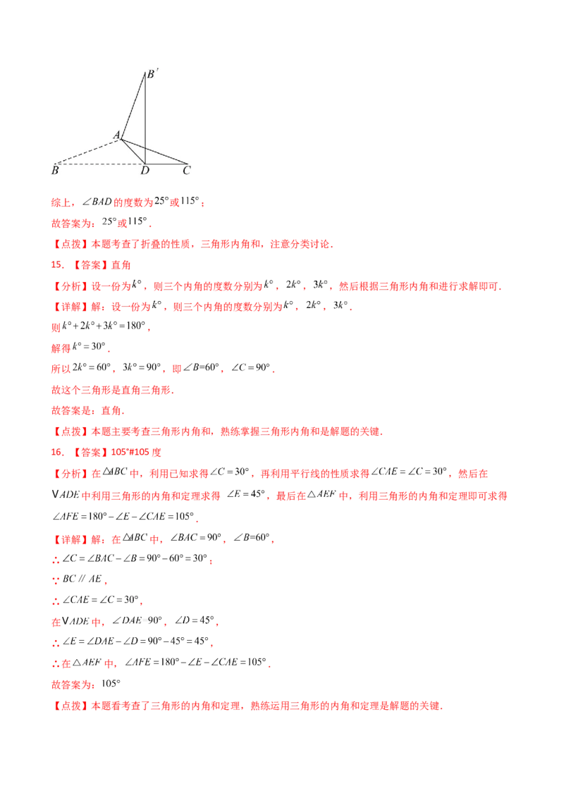专题11.12与三角形有关的角（直通中考）-（人教版）_初中数学_八年级数学上册（人教版）_专题突破练习-V4_2024版