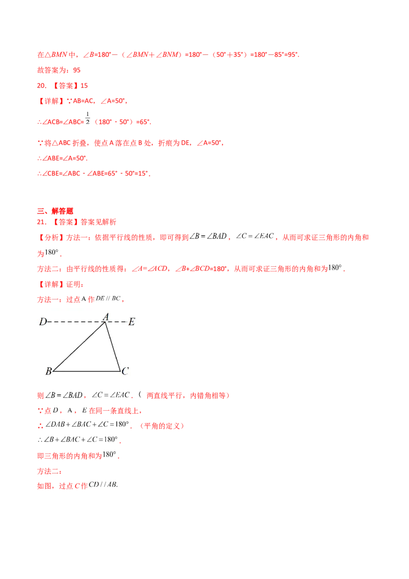 专题11.12与三角形有关的角（直通中考）-（人教版）_初中数学_八年级数学上册（人教版）_专题突破练习-V4_2024版