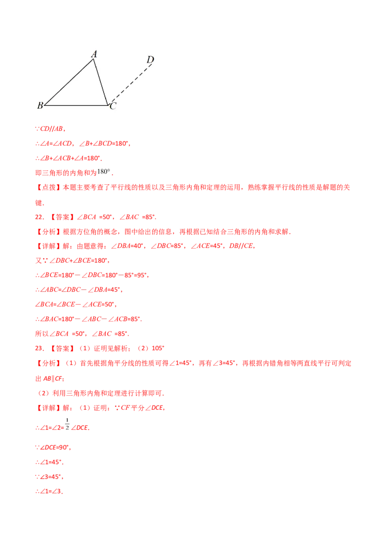 专题11.12与三角形有关的角（直通中考）-（人教版）_初中数学_八年级数学上册（人教版）_专题突破练习-V4_2024版
