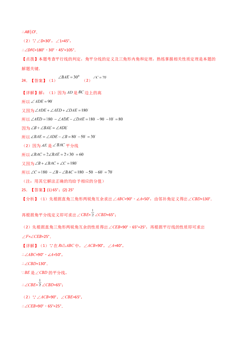 专题11.12与三角形有关的角（直通中考）-（人教版）_初中数学_八年级数学上册（人教版）_专题突破练习-V4_2024版