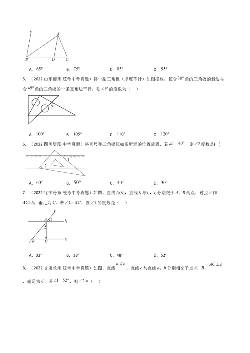 专题11.12与三角形有关的角（直通中考）-（人教版）_初中数学_八年级数学上册（人教版）_专题突破练习-V4_2024版