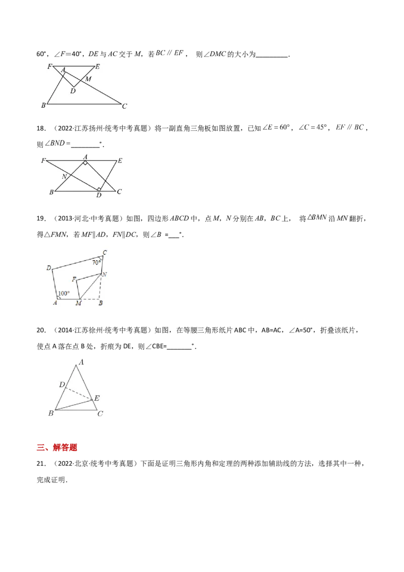 专题11.12与三角形有关的角（直通中考）-（人教版）_初中数学_八年级数学上册（人教版）_专题突破练习-V4_2024版