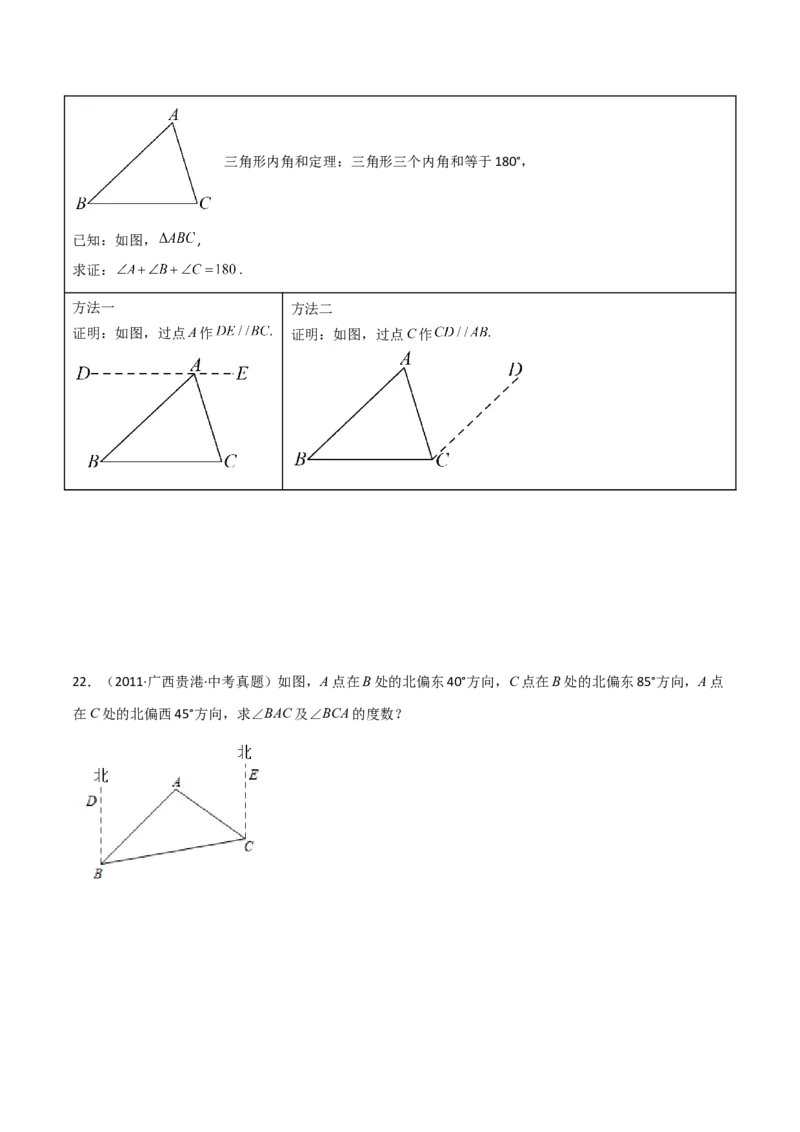 专题11.12与三角形有关的角（直通中考）-（人教版）_初中数学_八年级数学上册（人教版）_专题突破练习-V4_2024版