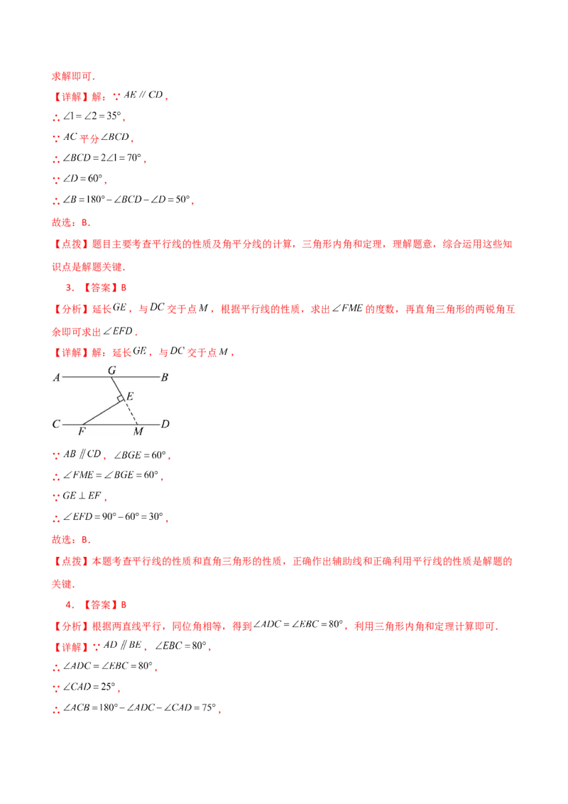专题11.12与三角形有关的角（直通中考）-（人教版）_初中数学_八年级数学上册（人教版）_专题突破练习-V4_2024版