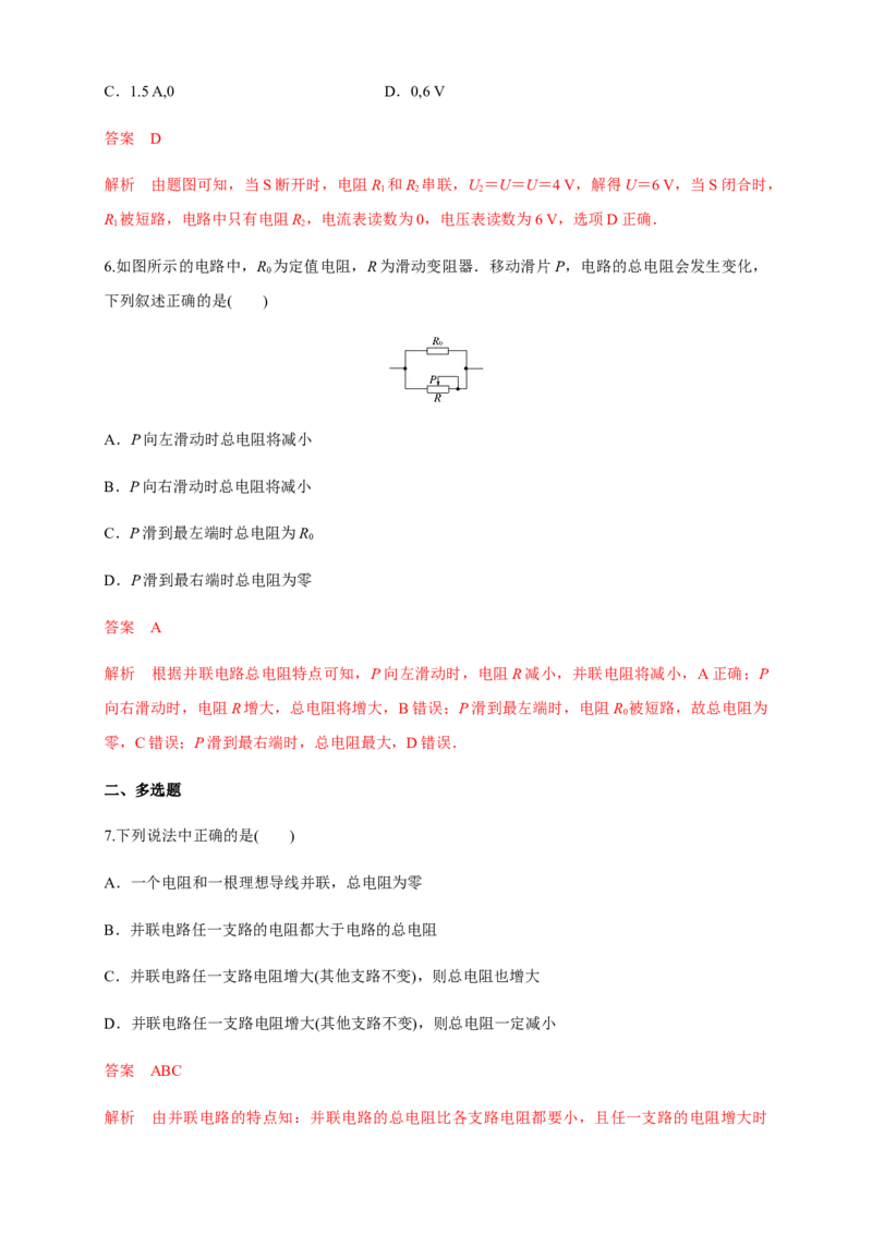 11.4串联电路和并联电路（一）串并联电路的特点（练习题）（解析版）_高中九科知识点归纳。_人教版高中Word电子版试卷练习试题知识点全科_高中物理试卷习题_物理必修_必修3