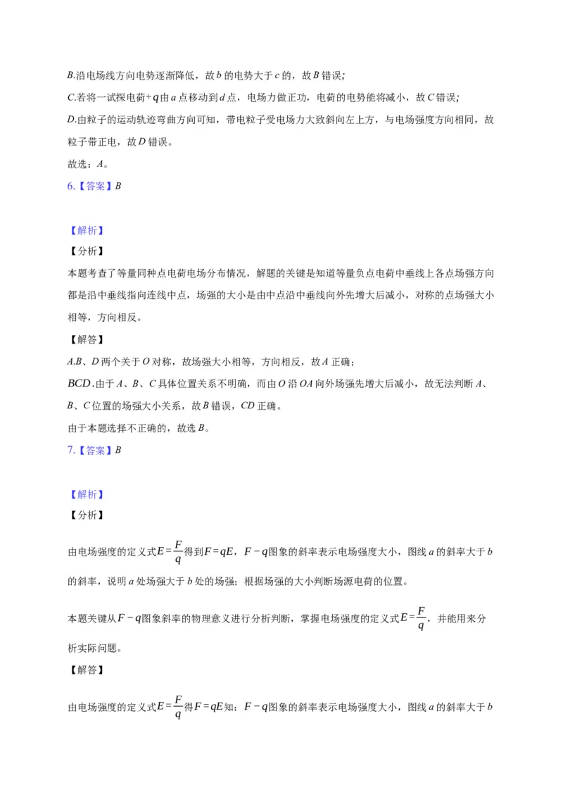 9.3电场和电场强度&mdash;新教材人教版（2019）高中物理必修第三册同步练习_高中九科知识点归纳。_人教版高中Word电子版试卷练习试题知识点全科_高中物理试卷习题_物理必修_必修3