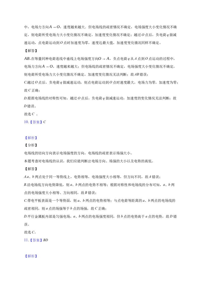 9.3电场和电场强度&mdash;新教材人教版（2019）高中物理必修第三册同步练习_高中九科知识点归纳。_人教版高中Word电子版试卷练习试题知识点全科_高中物理试卷习题_物理必修_必修3