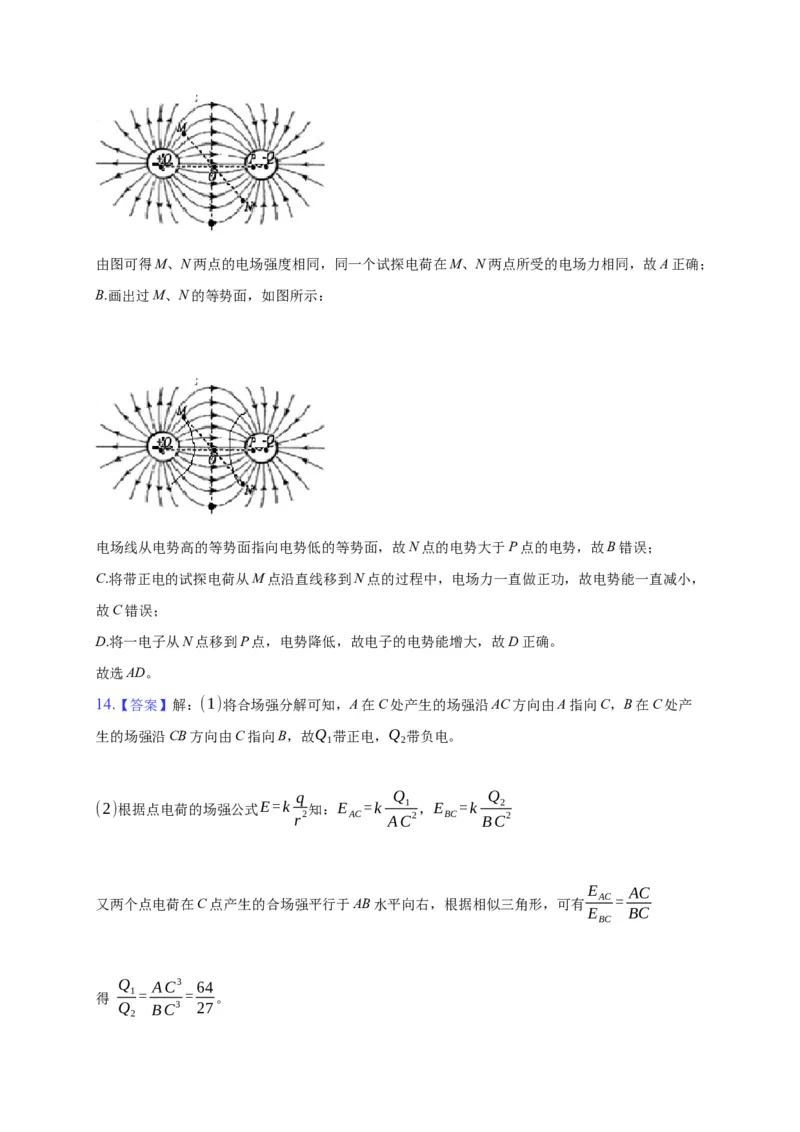 9.3电场和电场强度&mdash;新教材人教版（2019）高中物理必修第三册同步练习_高中九科知识点归纳。_人教版高中Word电子版试卷练习试题知识点全科_高中物理试卷习题_物理必修_必修3