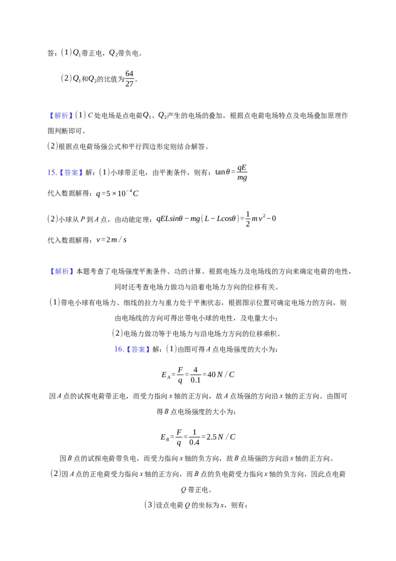 9.3电场和电场强度&mdash;新教材人教版（2019）高中物理必修第三册同步练习_高中九科知识点归纳。_人教版高中Word电子版试卷练习试题知识点全科_高中物理试卷习题_物理必修_必修3