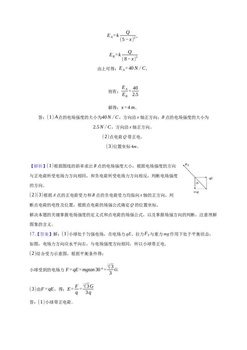 9.3电场和电场强度&mdash;新教材人教版（2019）高中物理必修第三册同步练习_高中九科知识点归纳。_人教版高中Word电子版试卷练习试题知识点全科_高中物理试卷习题_物理必修_必修3