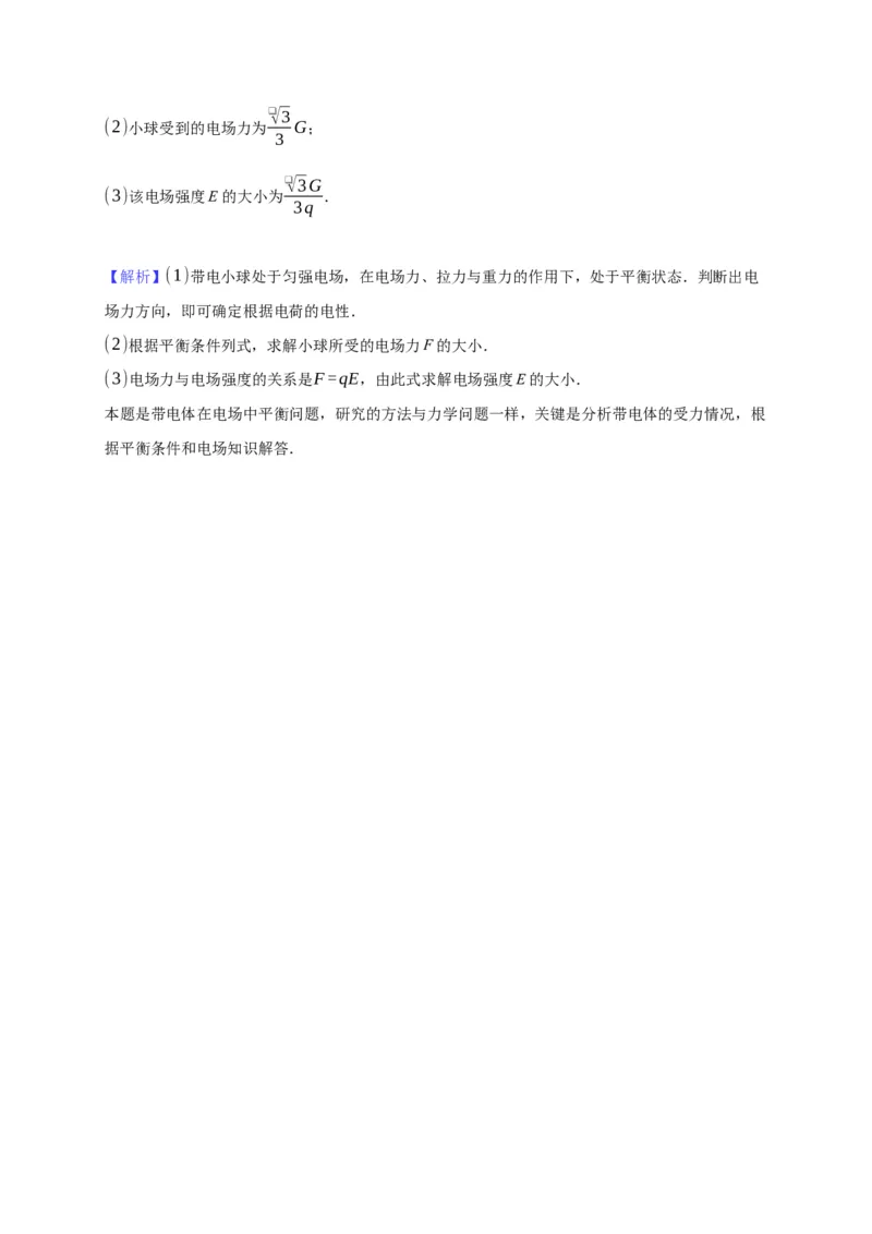 9.3电场和电场强度&mdash;新教材人教版（2019）高中物理必修第三册同步练习_高中九科知识点归纳。_人教版高中Word电子版试卷练习试题知识点全科_高中物理试卷习题_物理必修_必修3