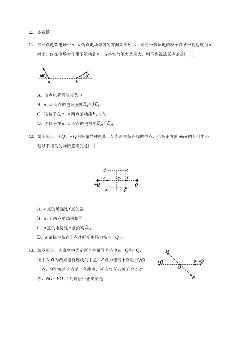 9.3电场和电场强度&mdash;新教材人教版（2019）高中物理必修第三册同步练习_高中九科知识点归纳。_人教版高中Word电子版试卷练习试题知识点全科_高中物理试卷习题_物理必修_必修3