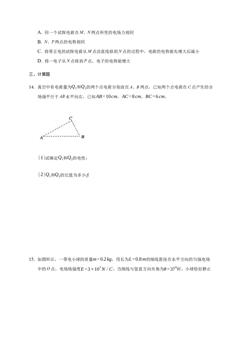 9.3电场和电场强度&mdash;新教材人教版（2019）高中物理必修第三册同步练习_高中九科知识点归纳。_人教版高中Word电子版试卷练习试题知识点全科_高中物理试卷习题_物理必修_必修3