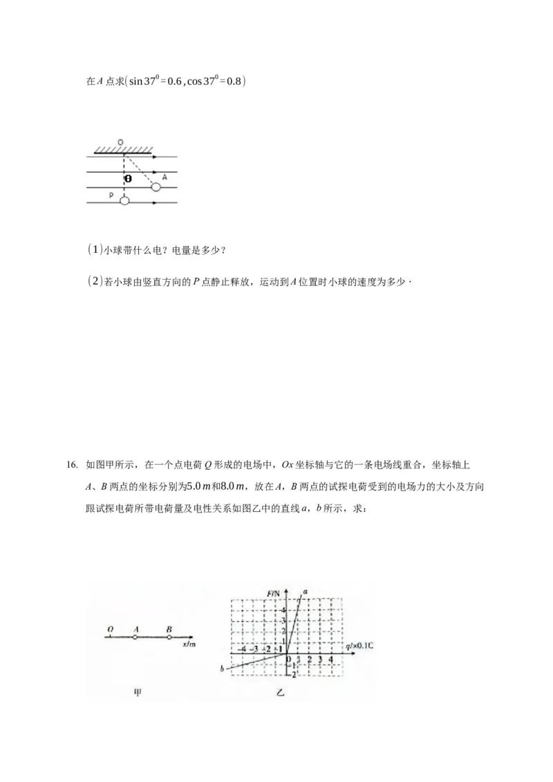 9.3电场和电场强度&mdash;新教材人教版（2019）高中物理必修第三册同步练习_高中九科知识点归纳。_人教版高中Word电子版试卷练习试题知识点全科_高中物理试卷习题_物理必修_必修3