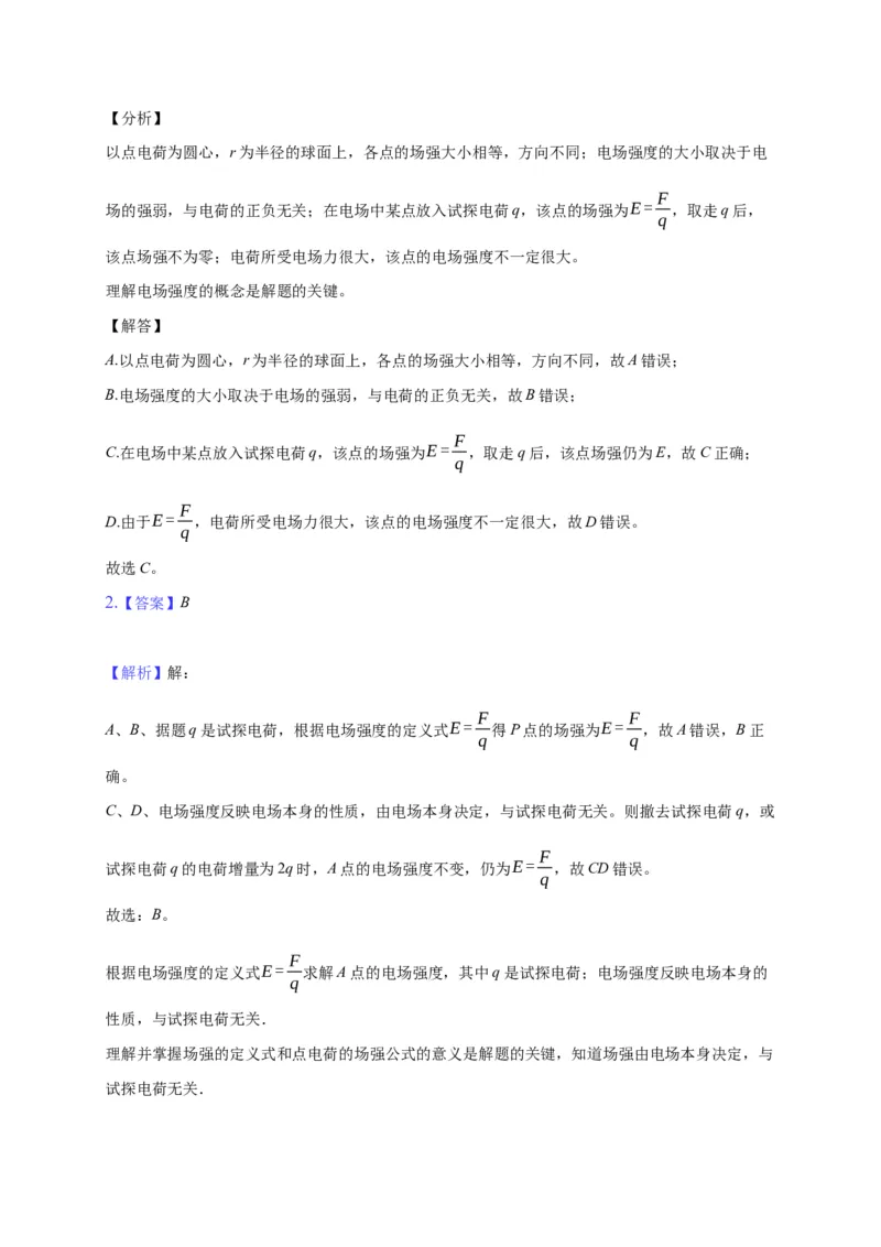 9.3电场和电场强度&mdash;新教材人教版（2019）高中物理必修第三册同步练习_高中九科知识点归纳。_人教版高中Word电子版试卷练习试题知识点全科_高中物理试卷习题_物理必修_必修3