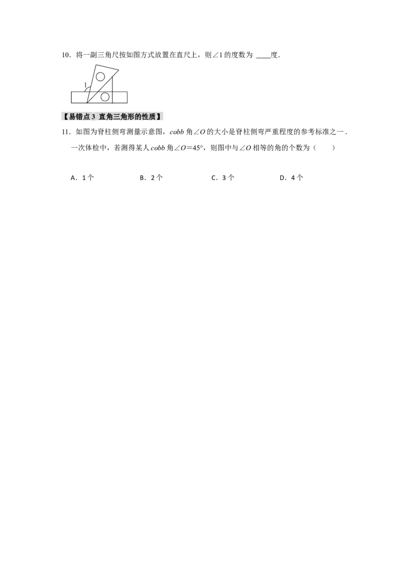 专题11.2与三角形有关的角（7个考点3个易错点）（题型专练+易错精炼）（学生版）_初中数学_八年级数学上册（人教版）_知识解读与题型专练-V14_2025版