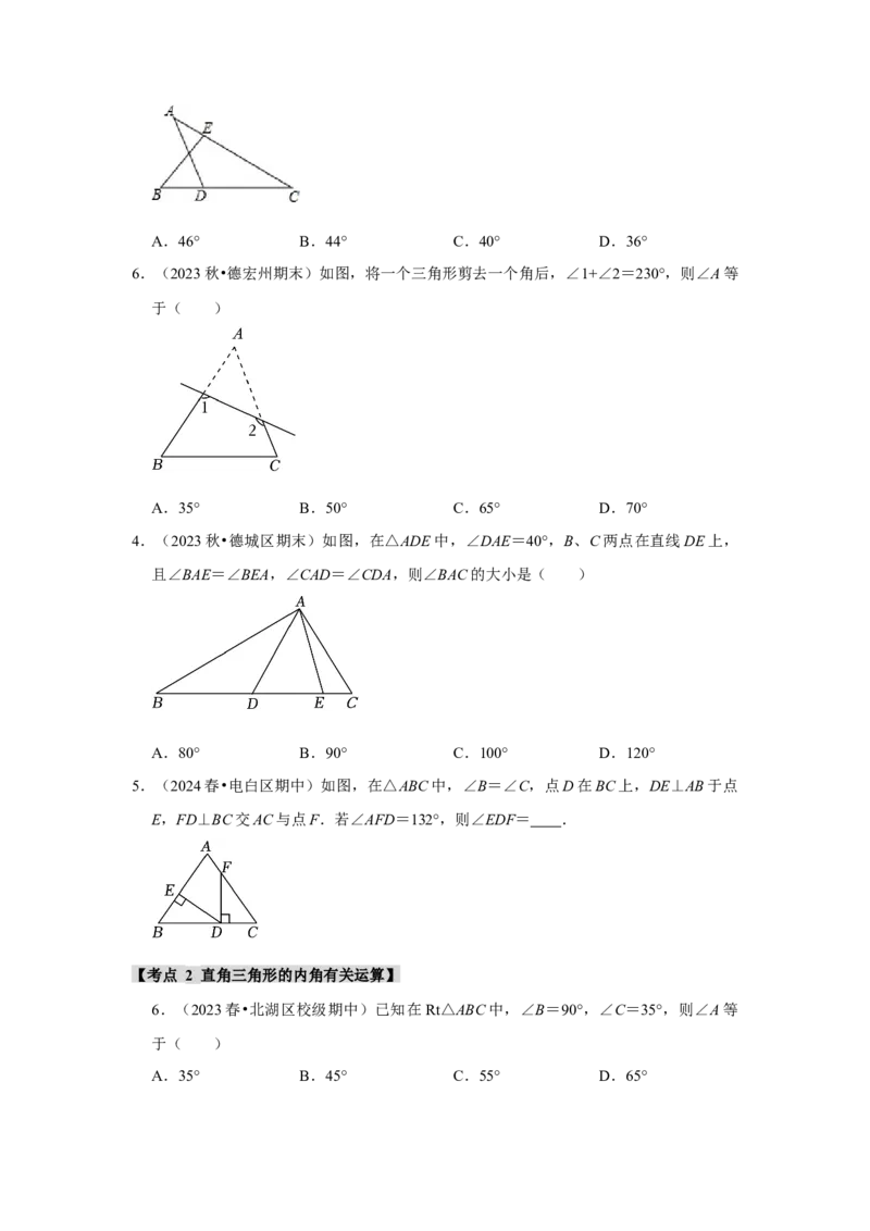 专题11.2与三角形有关的角（7个考点3个易错点）（题型专练+易错精炼）（学生版）_初中数学_八年级数学上册（人教版）_知识解读与题型专练-V14_2025版